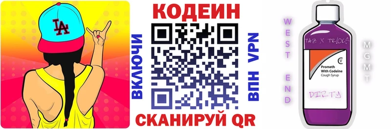 Кодеиновый сироп Lean Purple Drank  Купить где  Лесосибирск 